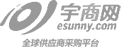 宇商网 全球供应商采购平台